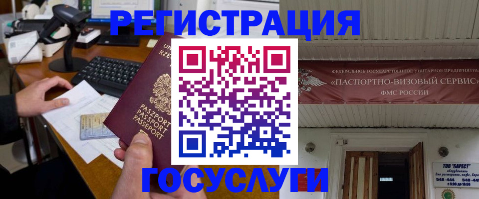 временная регистрация госуслуги в Сочи