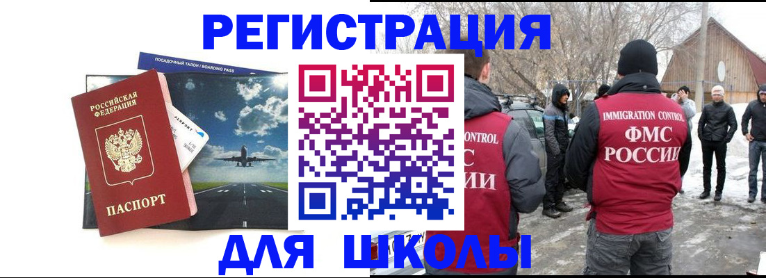 прописка штамп в Сочи